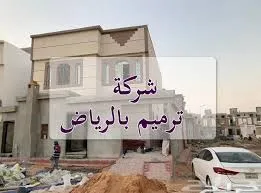 ارخص شركة ترميم منازل بالرياض