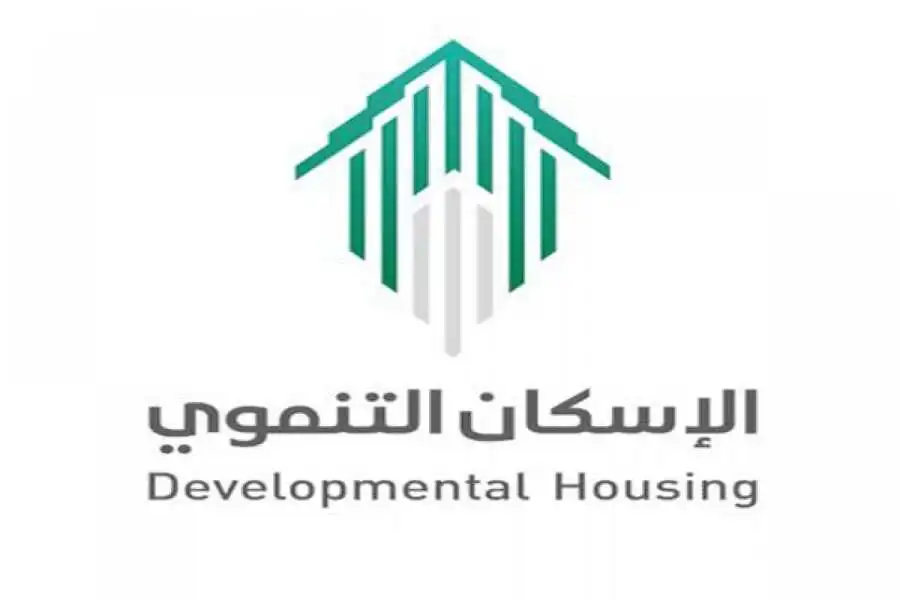 التسجيل في الإسكان التنموي 1445