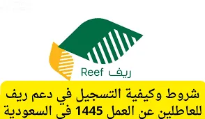 التسجيل في دعم ريف 1445