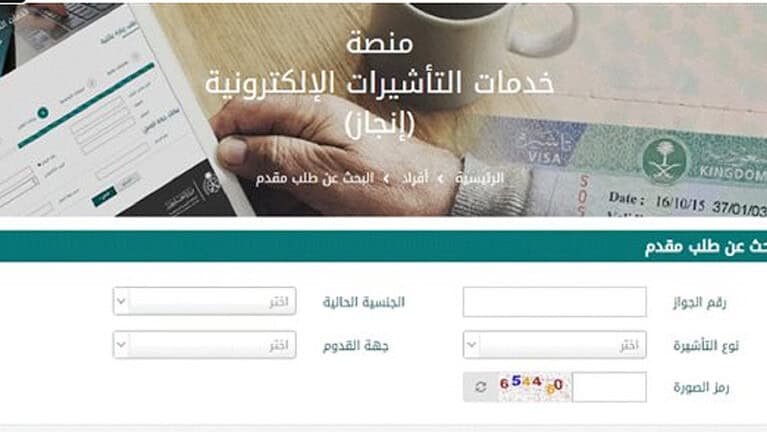 خطوات الاستعلام عن التاشيرة برقم الطلب عبر منصة إنجاز 1445