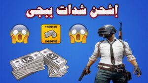 فضية لشحن شدات ببجي موبايل 2022 1