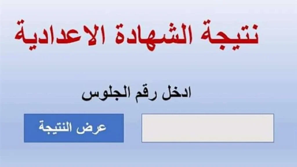 الشهادة الإعدادية 2024 الفيوم 1024x576 15