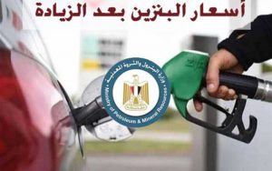 ارتفاع سعر البنزين