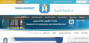 نسب القبول في جامعة طيبة 1445