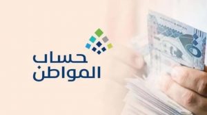 متطلبات التسجيل في دعم حساب المواطن 2024