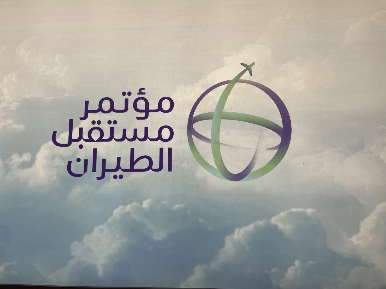 مؤتمر مستقبل الطيران 2024