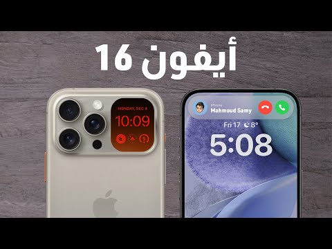 تسريبات جديدة حول أيفون 16 برو ماكس