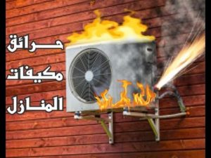  زر في التكييف قد يتلف الجهاز