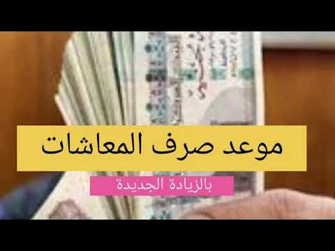 صرف معاشات يوليو 2024