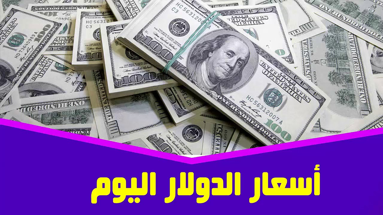 توقعات سعر الدولار أمام الجنيه المصري