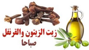 زيت الزيتون مع القرنفل