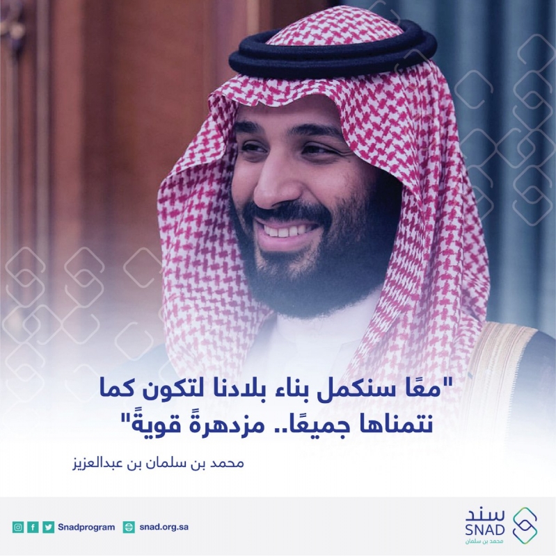 شروط سند محمد بن سلمان