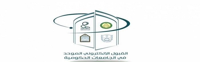 التقديم المبكر في الجامعات