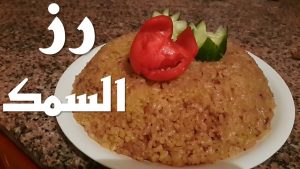 رز السمك مثل المطاعم