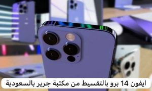  ايفون 14 برو ماكس