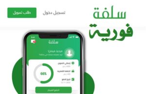 بالخطوات اطلب سلفة من تمارا 2024