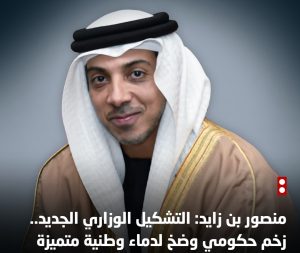 التشكيل الوزاري الجديد