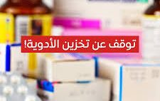 هيئة الدواء المصرية