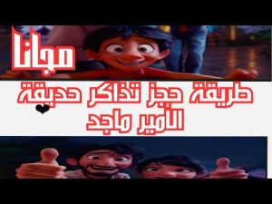 حديقة الأمير ماجد جدة