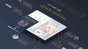 إصدار جوازات السفر الإماراتية