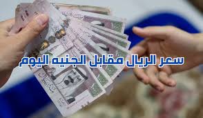 انخفاض سعر صرف الريال السعودي