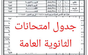 نتائج الثانوية العامة في الإمارات