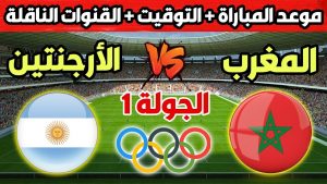 المباراة الأولى لأولمبياد باريس 2024