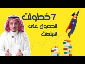 برنامج المدن الطبية للابتعاث الخارجي