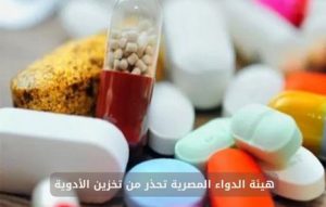 هيئة الدواء المصرية