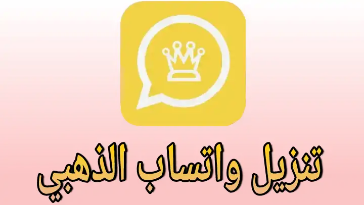  واتس اب الازرق