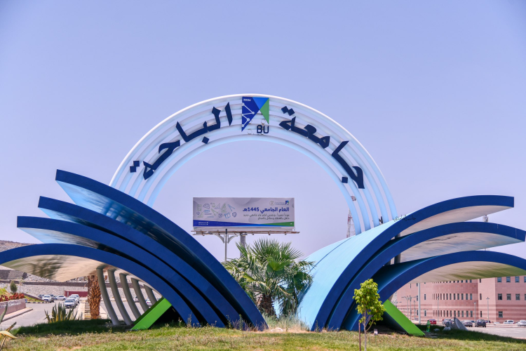 جامعة الباحة