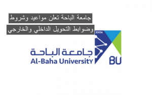 جامعة الباحة