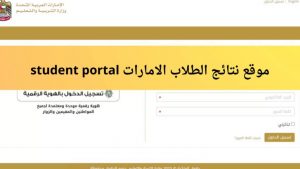 نتائج الثانوية العامة في الإمارات