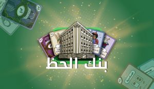 لعبة بنك الحظ المصرية القديمة