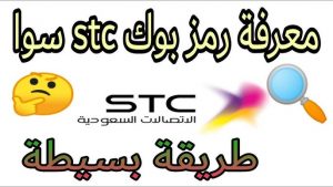 حل مشكلة قفل شريحة STC