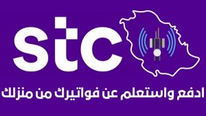 استعلام عن فواتير stc