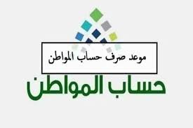 صرف الدعم المالي لحساب المواطن