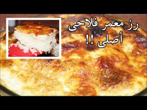 طريقة عمل الأرز المعمر 