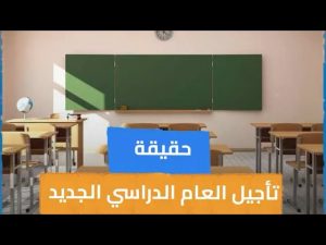 بداية الدراسة في مصر