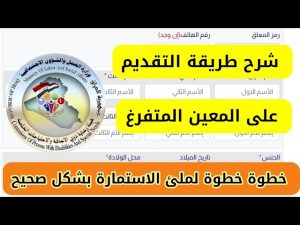 التقديم على المعين المتفرغ 2024 