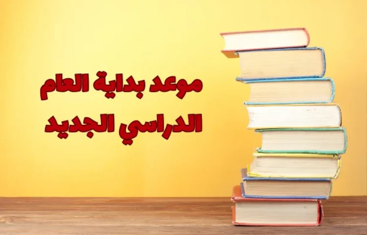 عودة المدارس في سلطنة عمان 2025