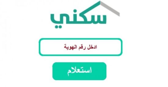 الدعم السكني أغسطس 1446