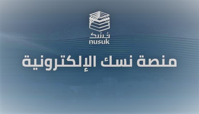 التقديم على التأشيرة عبر منصة نسك