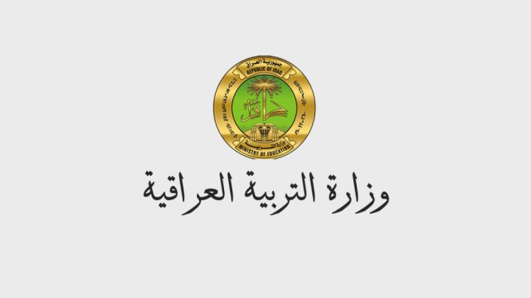 موعد بدء الدراسة في العراق 2024-2025