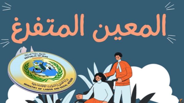 التقديم على المعين المتفرغ 2024