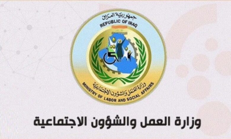 الرعاية الاجتماعية العراق 2024