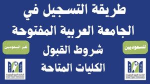 التقديم فى الجامعة المفتوحة