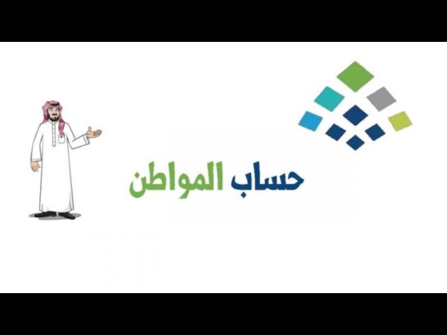 إيقاف حساب المواطن 1446