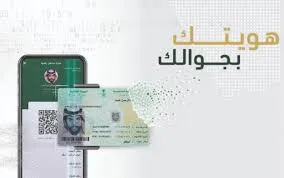 تفعيل الهوية الرقمية