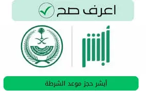 حجز مواعيد الخدمات الحكومية السعودية